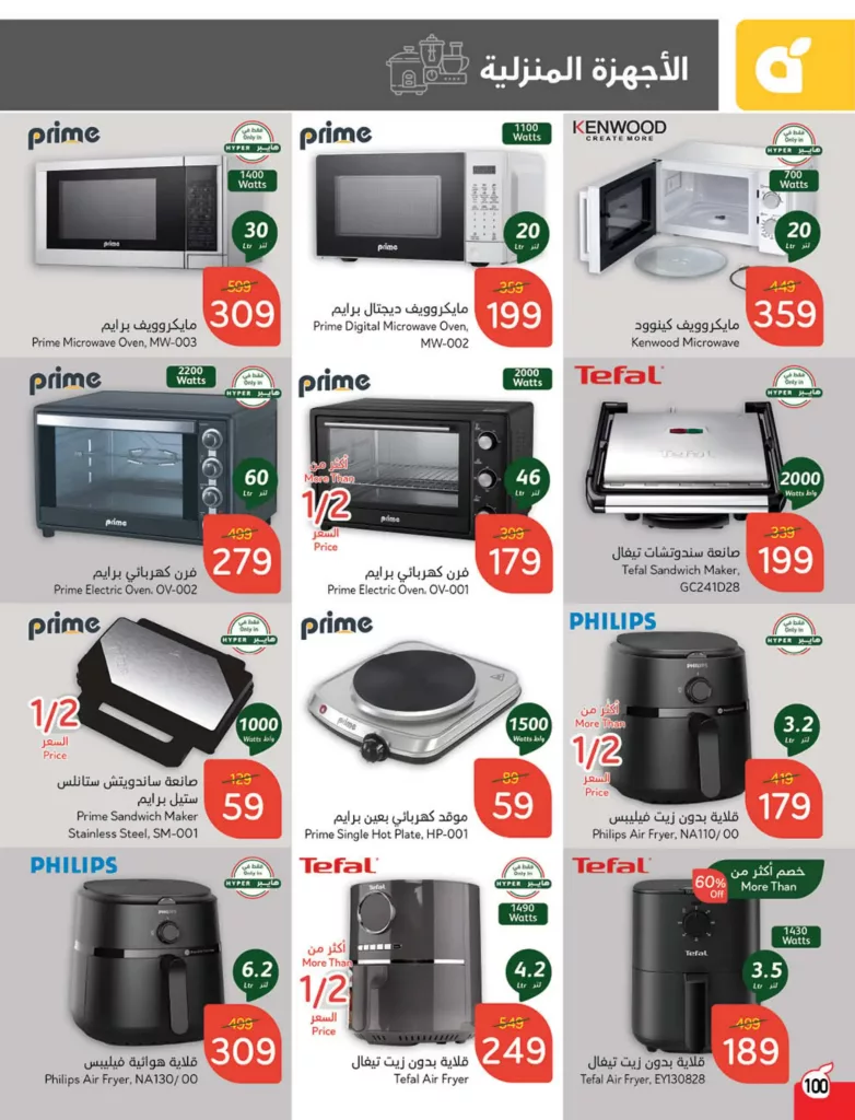 عروض بنده صفحة واحدة علي الاجهزة الكهربائية حتي الثلاثاء 28-1-2025