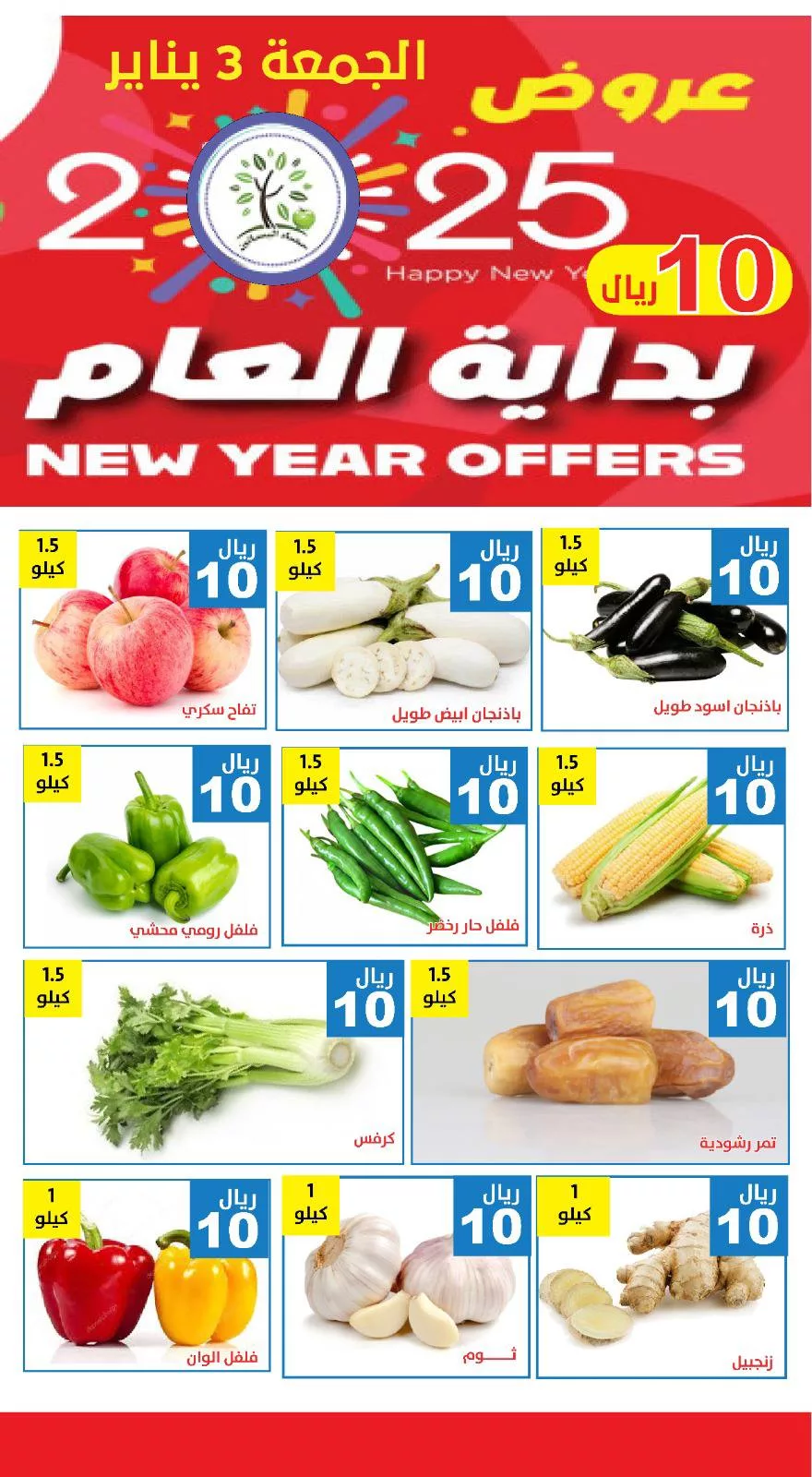 عروض مؤسسة حصاد البساتين الويكند الجمعة 3-1-2025 اليوم فقط 6 472136642 929530492618973 5093071515665736339 n - عروض مؤسسة حصاد البساتين الويكند الجمعة 3-1-2025 اليوم فقط