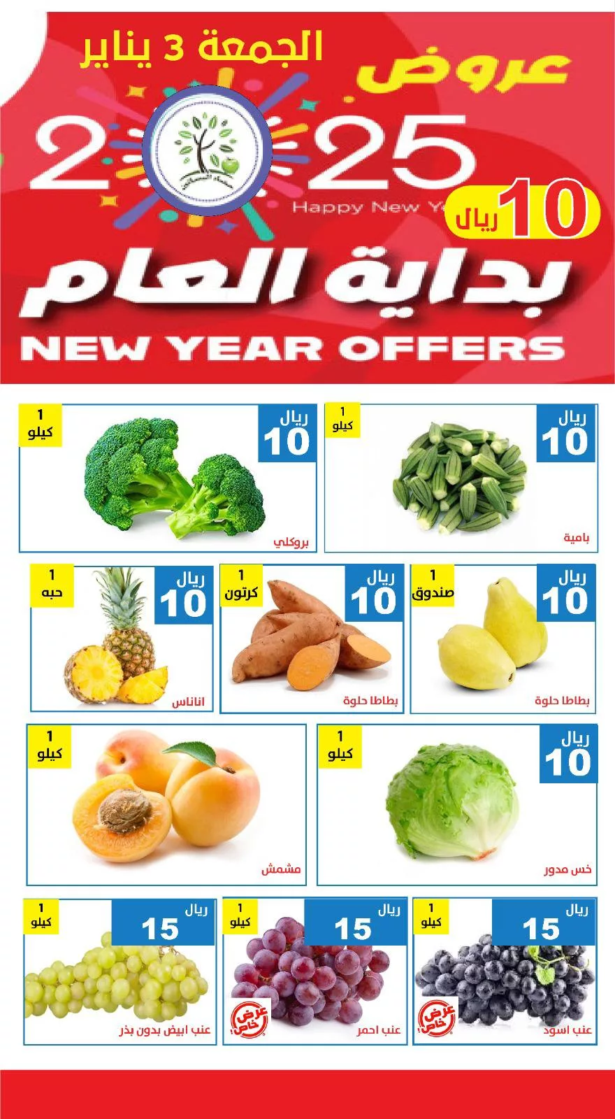 عروض مؤسسة حصاد البساتين الويكند الجمعة 3-1-2025 اليوم فقط 4 472227908 929530425952313 3904790670465027894 n - عروض مؤسسة حصاد البساتين الويكند الجمعة 3-1-2025 اليوم فقط