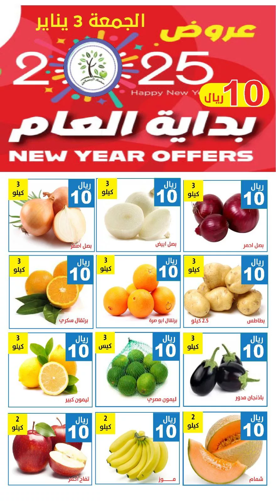 عروض مؤسسة حصاد البساتين الويكند الجمعة 3-1-2025 اليوم فقط 2 472323826 929530349285654 888452351398297263 n - عروض مؤسسة حصاد البساتين الويكند الجمعة 3-1-2025 اليوم فقط