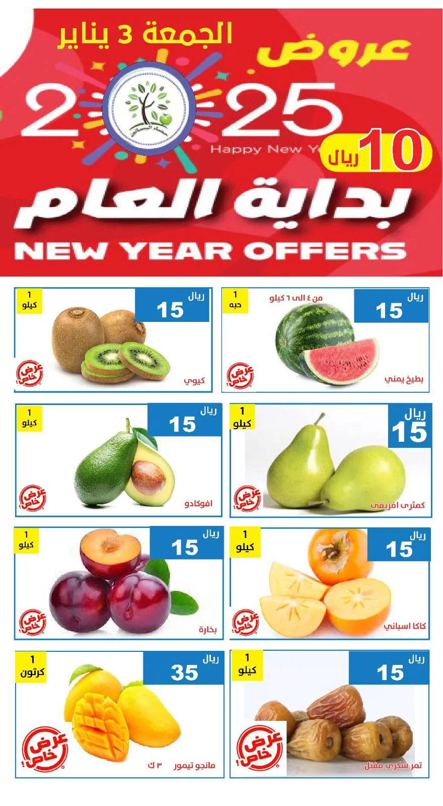 عروض مؤسسة حصاد البساتين الويكند الجمعة 3-1-2025 اليوم فقط 5 472353893 929530455952310 7218594902972867656 n - عروض مؤسسة حصاد البساتين الويكند الجمعة 3-1-2025 اليوم فقط