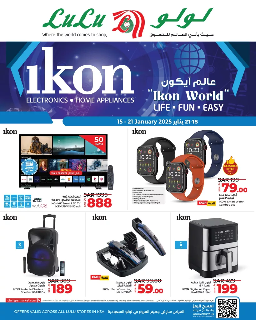 عروض لولو السعودية صفحة واحدة علي اجهزة ايكون حتي الثلاثاء 21/1/2025 | اقوي العروض