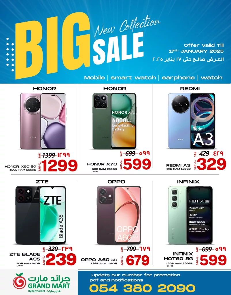 عروض جراند مارت الدمام صفحة واحدة علي الجوالات السبت 11 رجب 1446هـ | اقل الاسعار