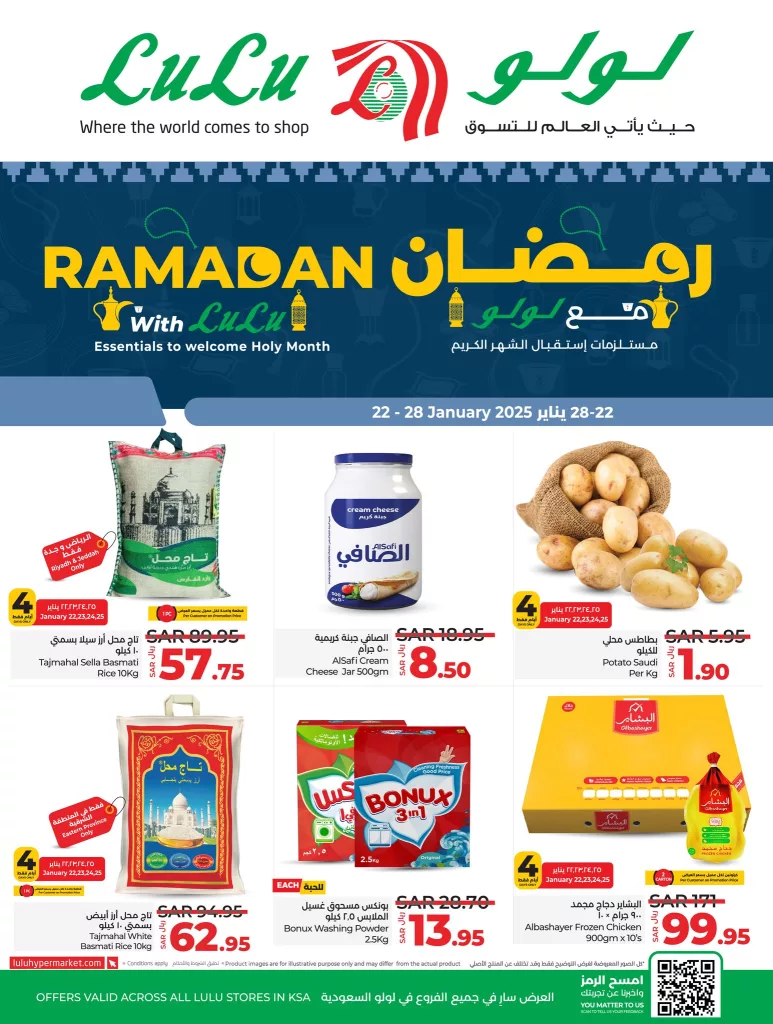 عروض لولو المنطقة الشرقية – عروض رمضان الاربعاء 22 يناير 2025 اقل الاسعار