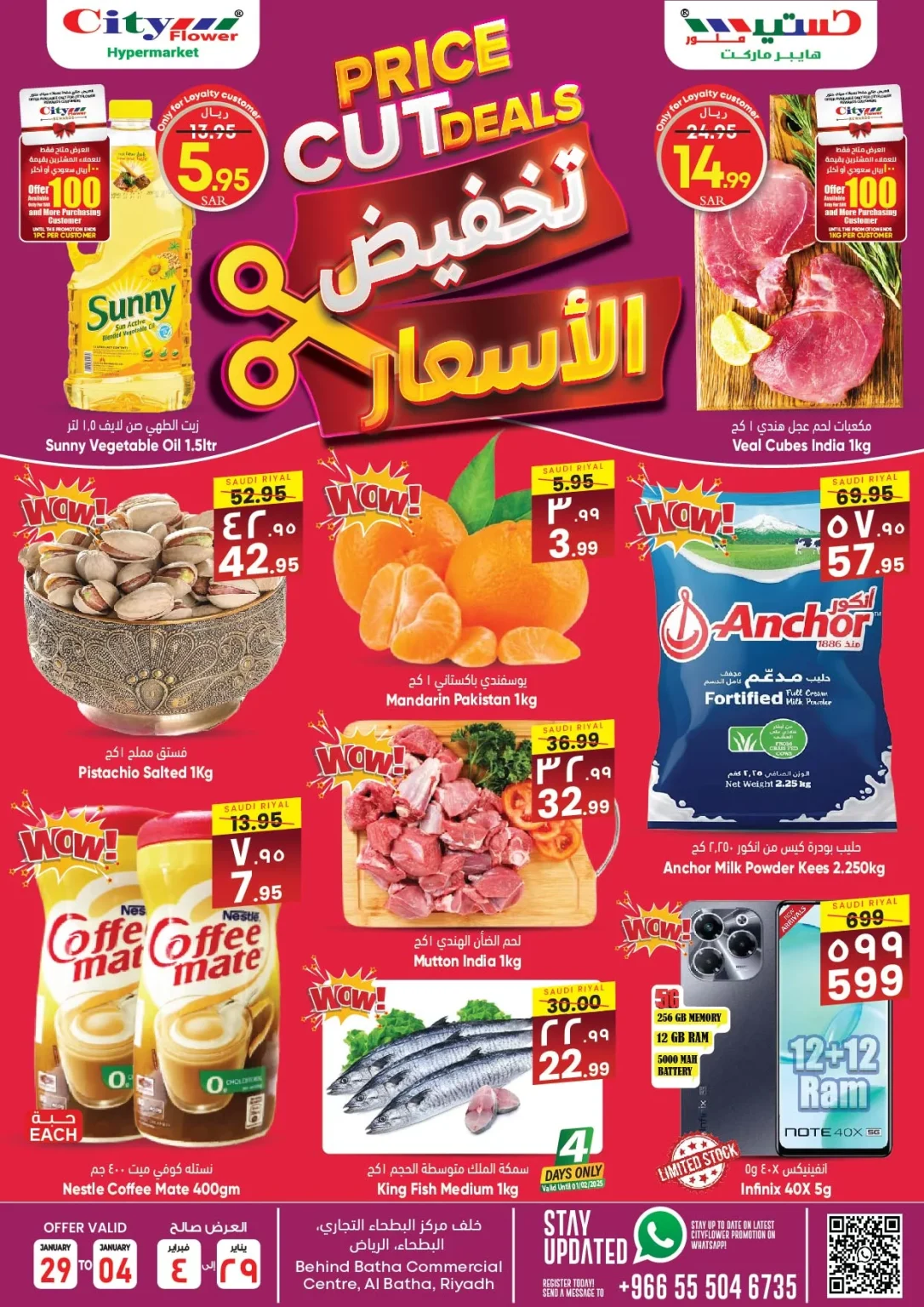 عروض سيتي فلور الرياض الخميس 30/1/2025 | تخفيض الاسعار