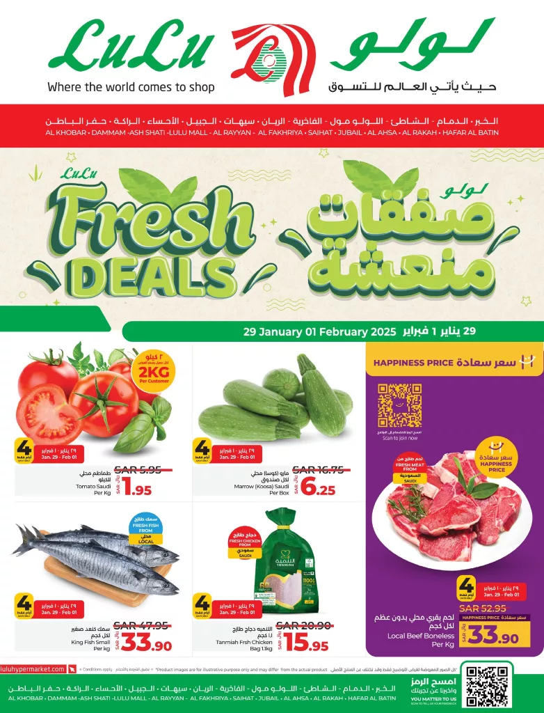 عروض لولو المنطقة الشرقية صفحة واحدة الاربعاء 29 يناير 2025 لمدة 4 ايام