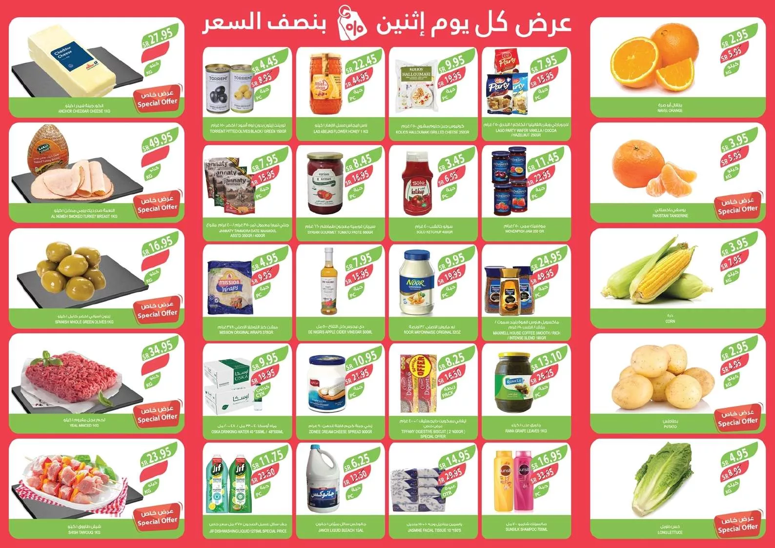 عروض اسواق المزرعة المنطقة الشرقية الاثنين 13 يناير 2025 اليوم فقط 2 9713 700a 286a d776 - عروض اسواق المزرعة المنطقة الشرقية الاثنين 13 يناير 2025 اليوم فقط