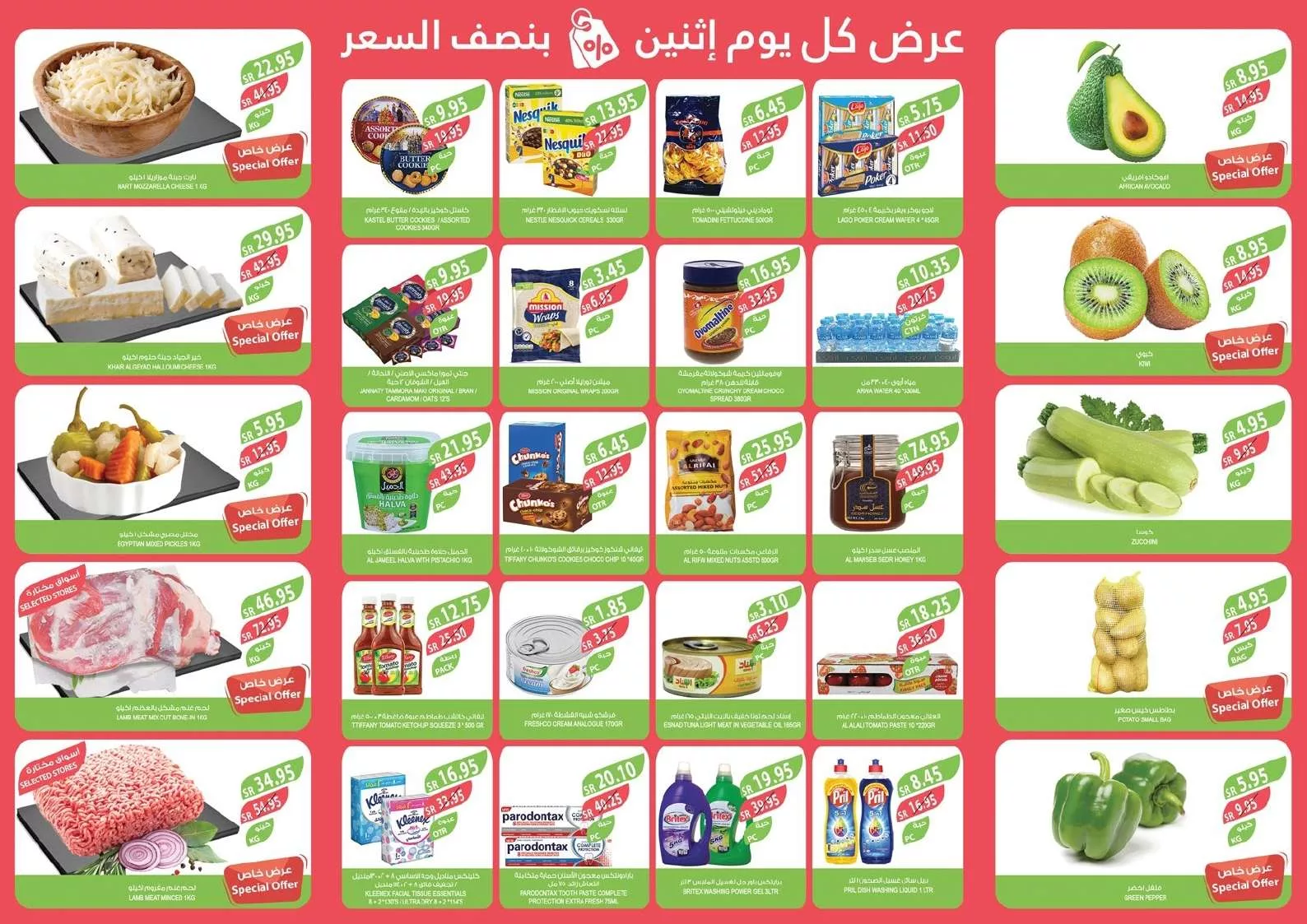 عروض اسواق المزرعة المنطقة الغربية الطازج الاثنين 27 يناير 2025 2 9d73 78cf d155 ae39 - عروض اسواق المزرعة المنطقة الغربية الطازج الاثنين 27 يناير 2025