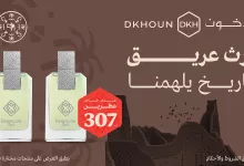 Gh w34NXAAEeo53 - عروض دخون للعطور و العود على منتجات مختارة | عروض يوم التاسيس 2025