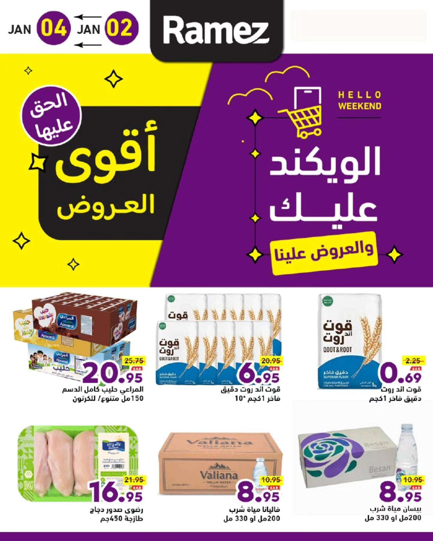 عروض اسواق رامز السعودية الويكند الخميس 2 يناير 2025 لمدة 3 ايام 10 IVbJdM - عروض اسواق رامز السعودية الويكند الخميس 2 يناير 2025 لمدة 3 ايام