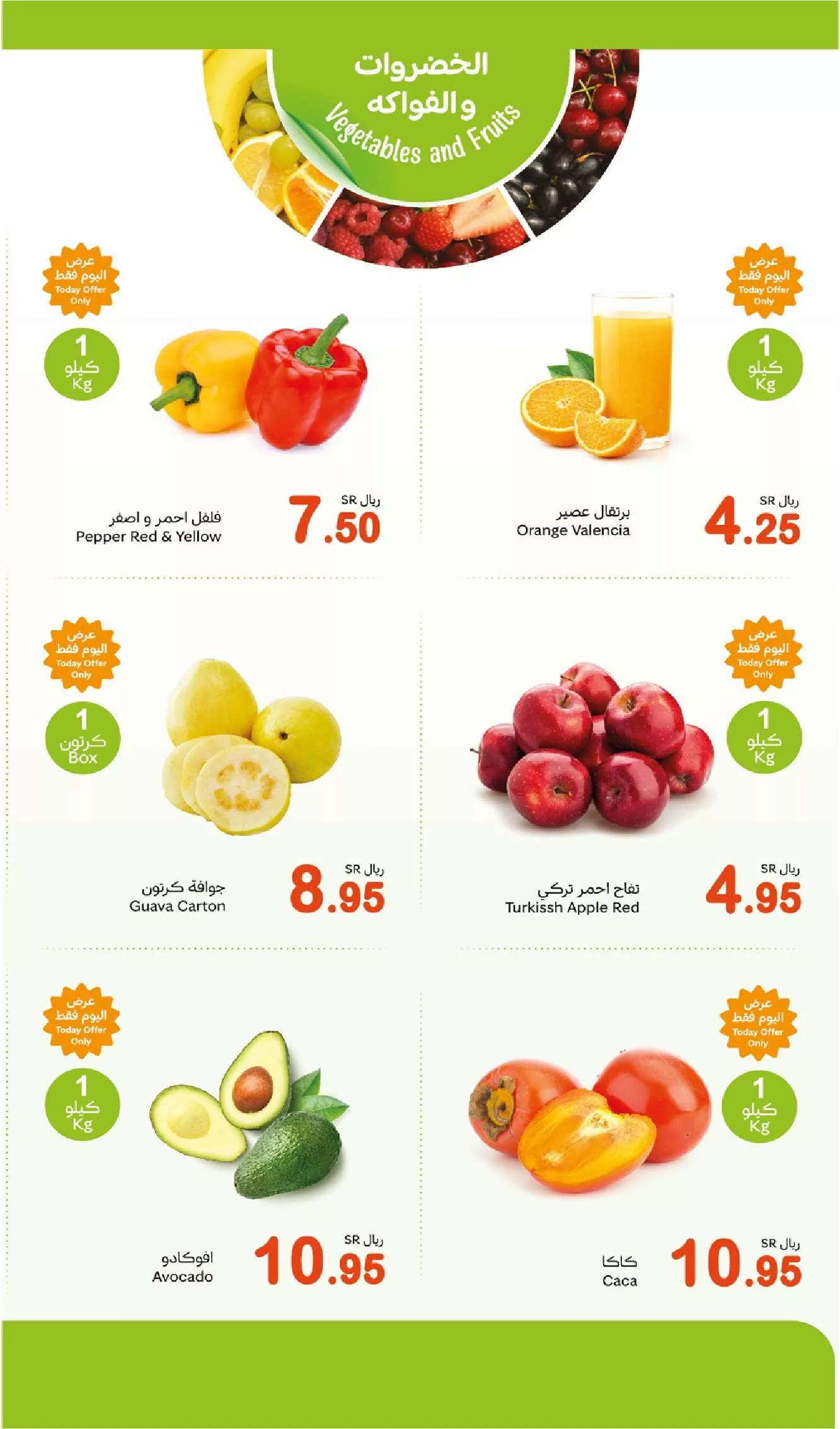 عروض العثيم المنطقة الغربية الاثنين 13 رجب 1446هـ اليوم فقط 2 a521 9586 39ca 493a - عروض العثيم المنطقة الغربية الاثنين 13 رجب 1446هـ اليوم فقط