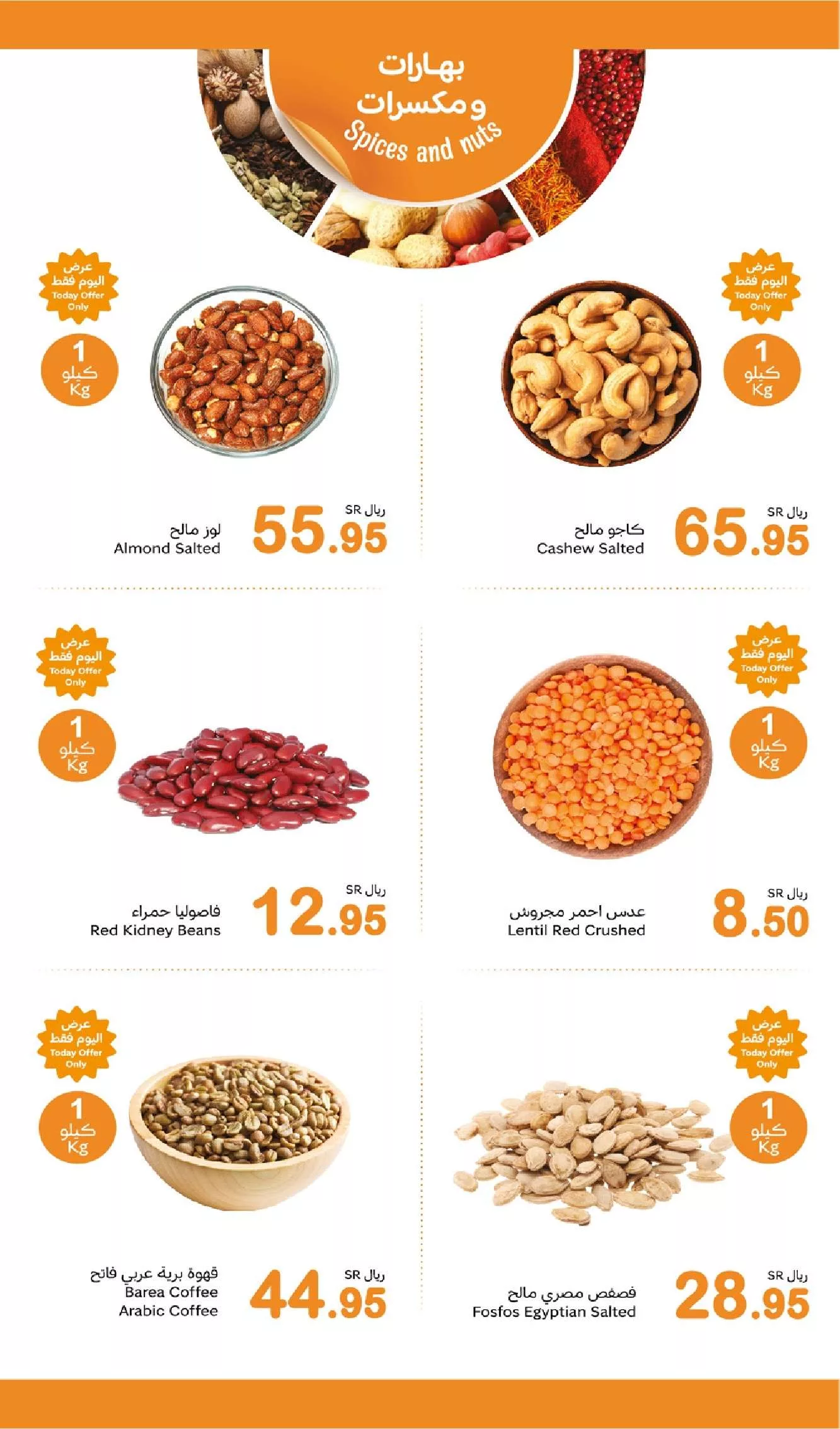 عروض العثيم المنطقة الغربية الاثنين 13 رجب 1446هـ اليوم فقط 5 ab41 96b8 2ac9 2d9e - عروض العثيم المنطقة الغربية الاثنين 13 رجب 1446هـ اليوم فقط