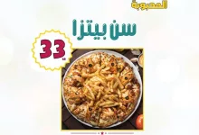 c263 517b 565c d22a - عروض مطعم بيتزا ريم المميزة علي وجبة سن بيتزا الثلاثاء 28-1-2025 اليوم فقط