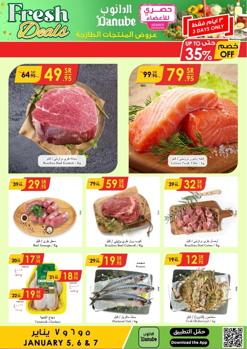 عروض الدانوب المنطقة الشرقية صفحة واحدة الاحد 5/1/2025 لمدة 3 ايام 5 الدانوب شرقييية page 5 - عروض الدانوب المنطقة الشرقية صفحة واحدة الاحد 5/1/2025 لمدة 3 ايام