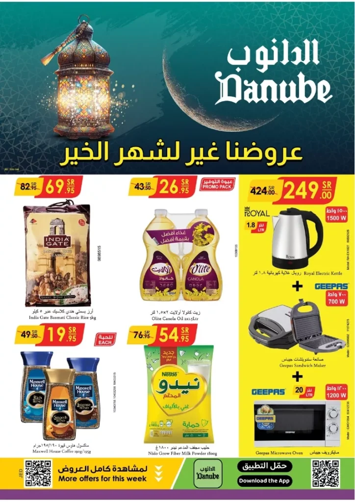عروض الدانوب جدة الاسبوعية الخميس 30/1/2025 | عروض رمضان 1446هـ