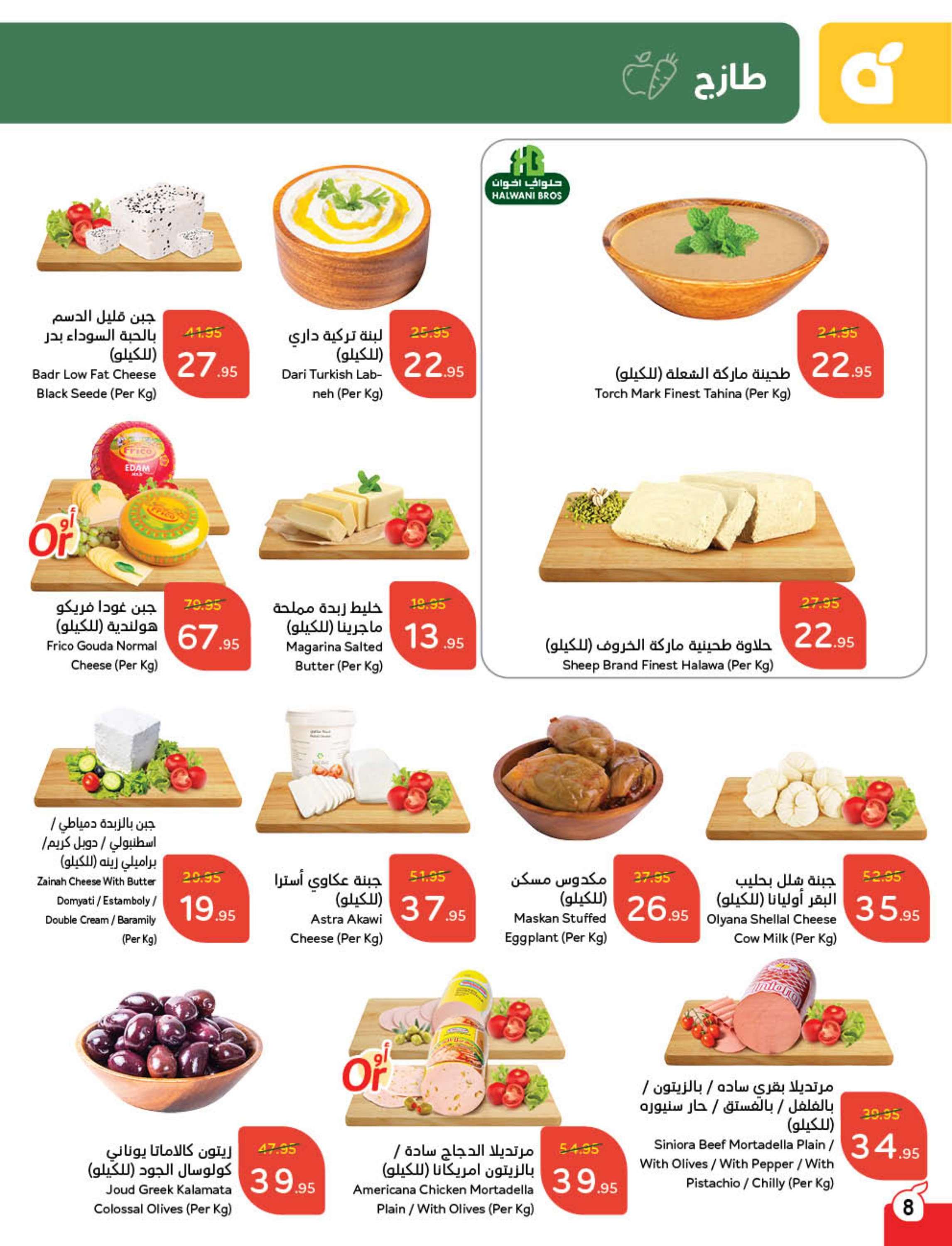 1NUkVP - كتالوج عروض بنده الاسبوعية - عروض رمضان الخميس 6 فبراير 2025 | استرجاع نقدي 15%