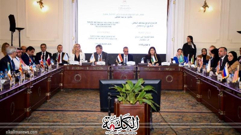 مصر تستضيف الاجتماع الرابع للتحالف الدولي لتنفيذ حل الدولتين | أخبار وتقارير | بوابة الكلمة