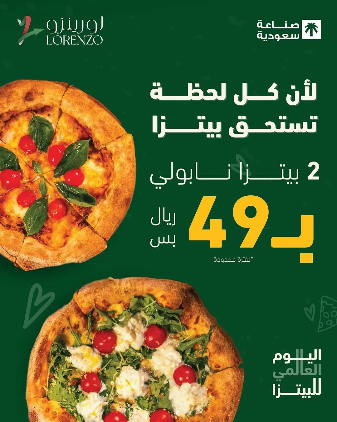 عروض المطاعم السعودية صفحة واحدة الاحد 9-2-2025 | اليوم العالمي للبيتزا 7 2338 6ad4 566f f57f.webp - عروض المطاعم السعودية صفحة واحدة الاحد 9-2-2025 | اليوم العالمي للبيتزا