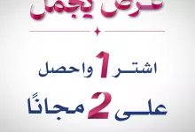 243355 file - عروض درعه - عروض رمضان 2025 على جميع الأصناف | عرض يجمل