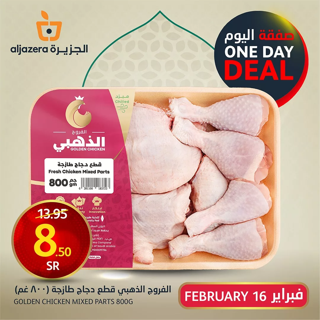 عروض اسواق الجزيرة الرمضانية اليومية الاحد 16 فبراير 2025 اقل الاسعار 1 475770236 1049178143922587 1208470293982182378 n - عروض اسواق الجزيرة الرمضانية اليومية الاحد 16 فبراير 2025 اقل الاسعار