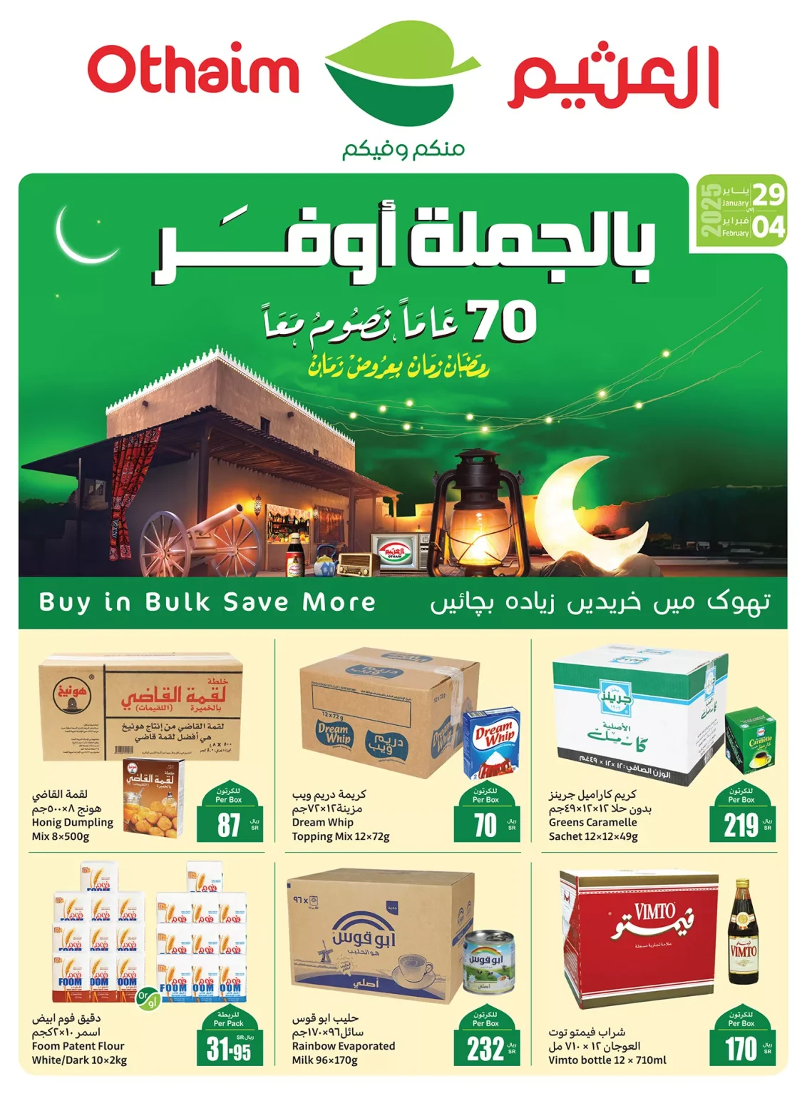 عروض العثيم جملة – عروض رمضان الاحد 2 فبراير 2025 لمدة 3 ايام