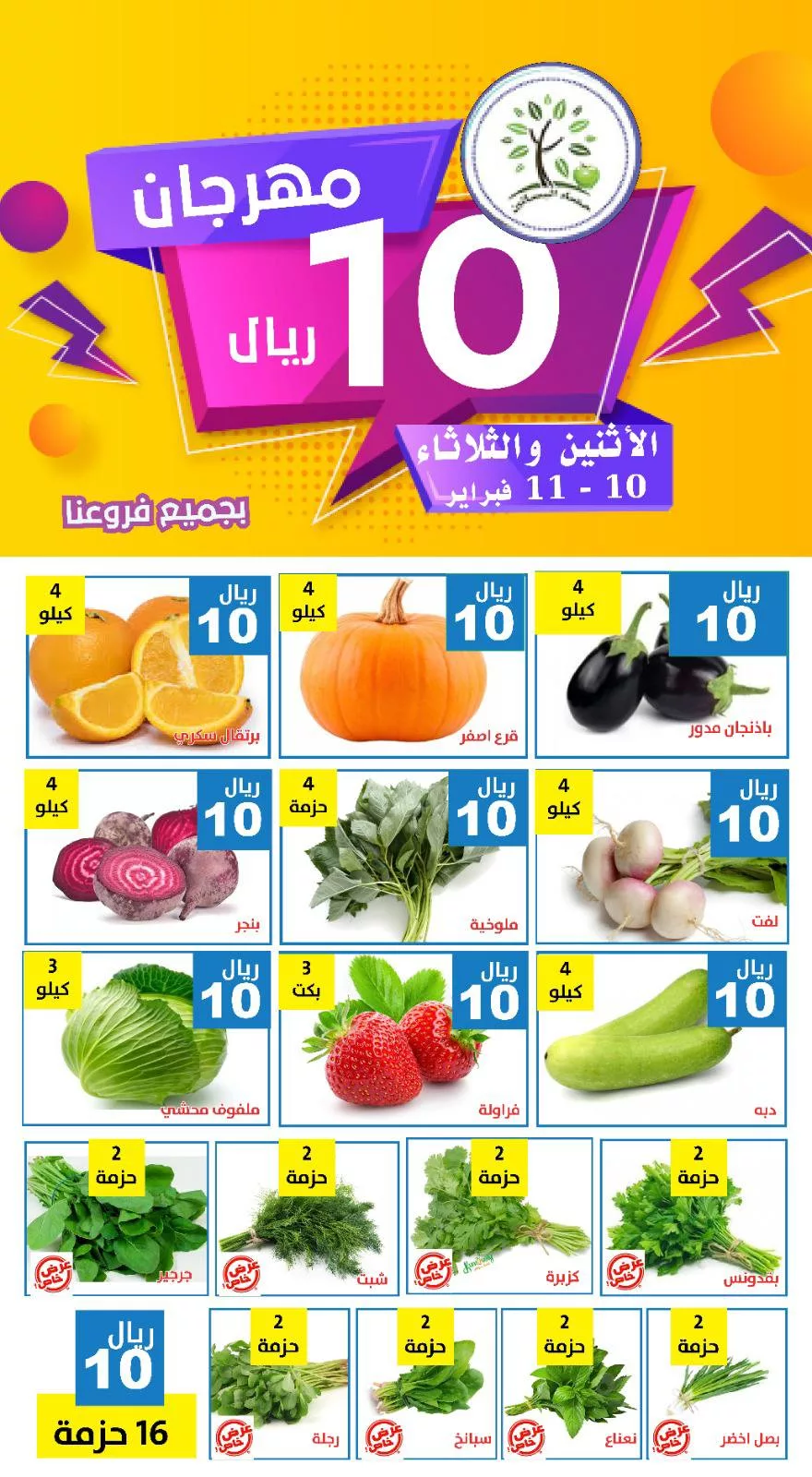 عروض مؤسسة حصاد البساتين الطازج الاثنين 10-2-2025 لمدة يومان 1 476427542 955549433350412 4431025951353317905 n - عروض مؤسسة حصاد البساتين الطازج الاثنين 10-2-2025 لمدة يومان