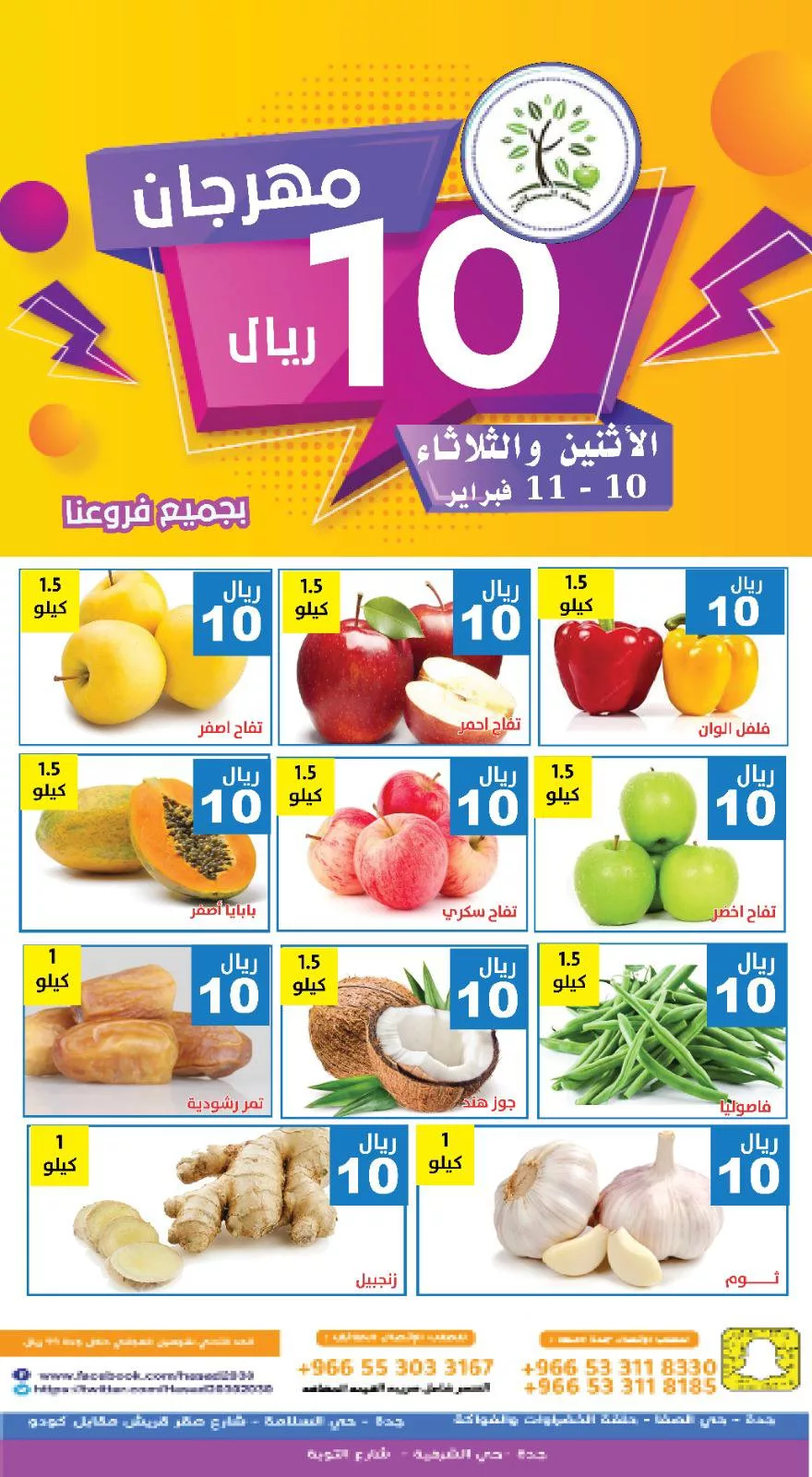 عروض مؤسسة حصاد البساتين الطازج الاثنين 10-2-2025 لمدة يومان 5 476549379 955549733350382 5166247181455263485 n - عروض مؤسسة حصاد البساتين الطازج الاثنين 10-2-2025 لمدة يومان