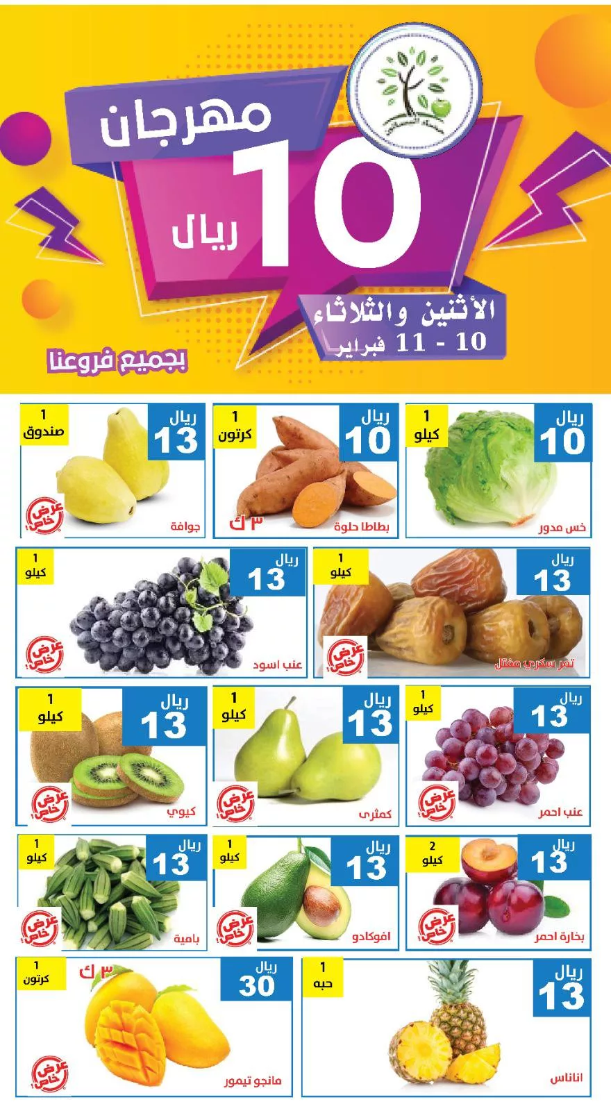 عروض مؤسسة حصاد البساتين الطازج الاثنين 10-2-2025 لمدة يومان 2 476623417 955549480017074 6618897314322905501 n - عروض مؤسسة حصاد البساتين الطازج الاثنين 10-2-2025 لمدة يومان