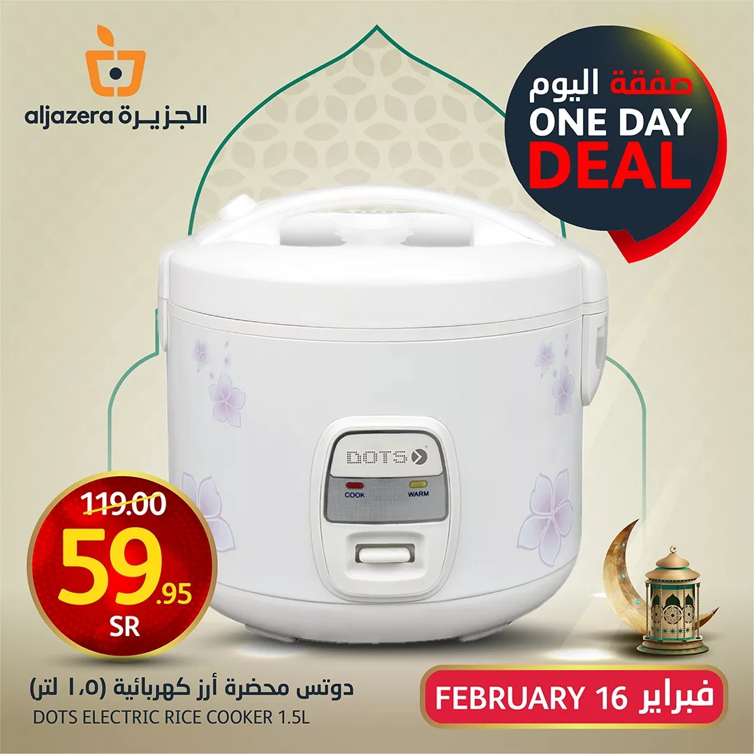 عروض اسواق الجزيرة الرمضانية اليومية الاحد 16 فبراير 2025 اقل الاسعار 3 476797267 1049178180589250 704619637741343708 n - عروض اسواق الجزيرة الرمضانية اليومية الاحد 16 فبراير 2025 اقل الاسعار
