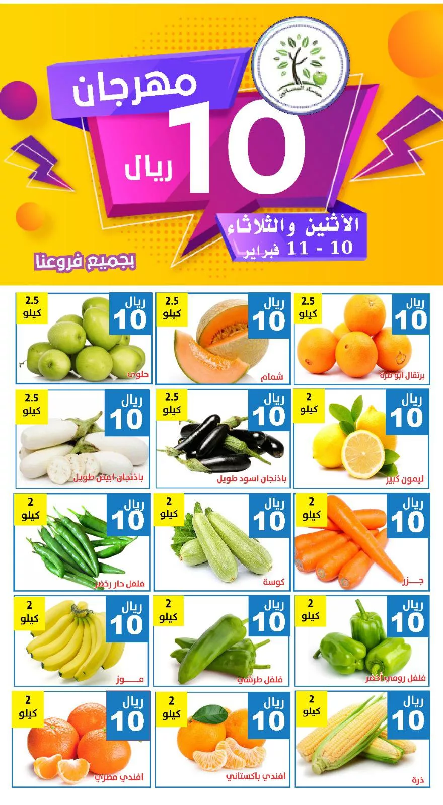 عروض مؤسسة حصاد البساتين الطازج الاثنين 10-2-2025 لمدة يومان 3 477397172 955549520017070 8390764140753623971 n - عروض مؤسسة حصاد البساتين الطازج الاثنين 10-2-2025 لمدة يومان