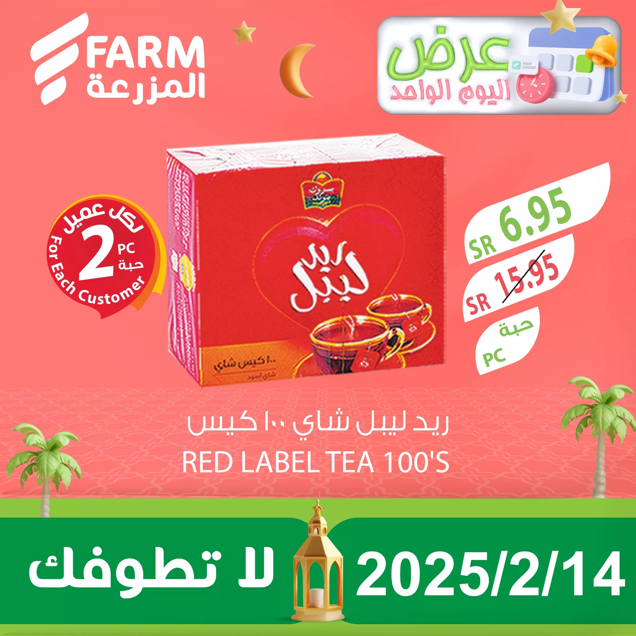 عروض اسواق المزرعة صفحة واحدة الجمعة 14-2-2025 اليوم فقط 5 477451411 969399841995019 3245016181690284505 n - عروض اسواق المزرعة صفحة واحدة الجمعة 14-2-2025 اليوم فقط