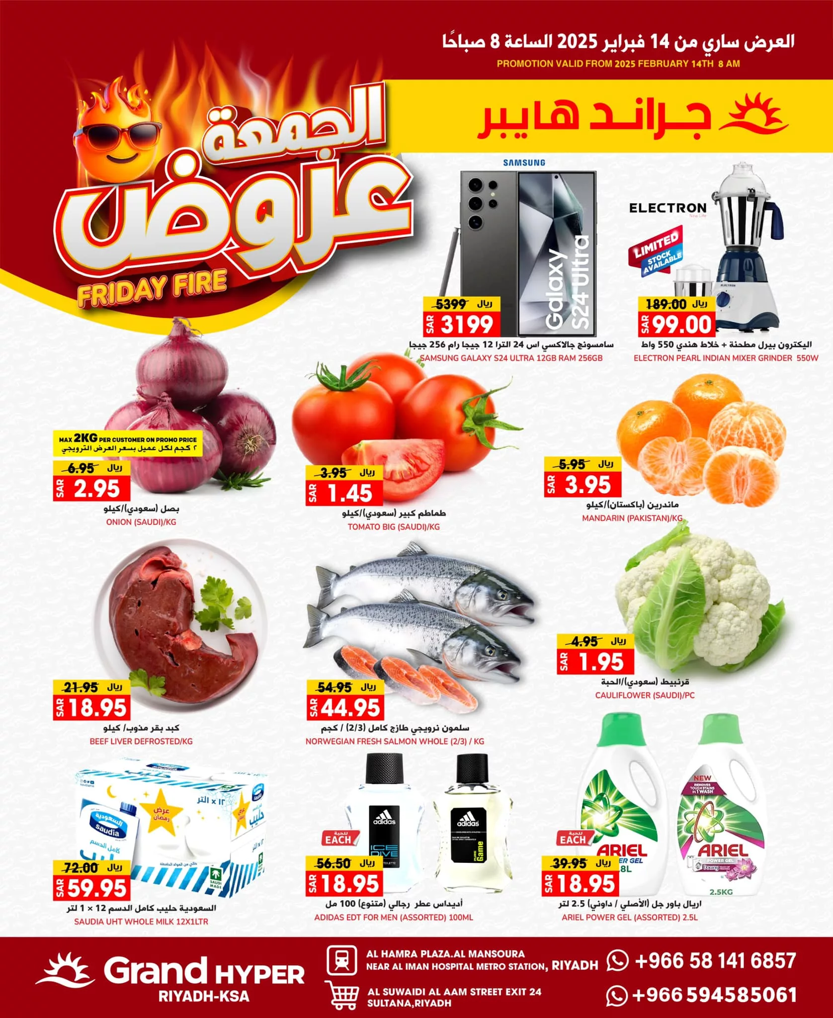 عروض جراند هايبر الرياض الويكند الجمعة 14/2/2025 اليوم فقط 1 478300834 620431724251154 8404701862516641048 n - عروض جراند هايبر الرياض الويكند الجمعة 14/2/2025 اليوم فقط