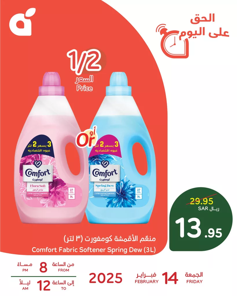 عروض بنده الرمضانية علي منعم الأقمشة كومفورت الجمعة 14-2-2025 ساعات محدودة