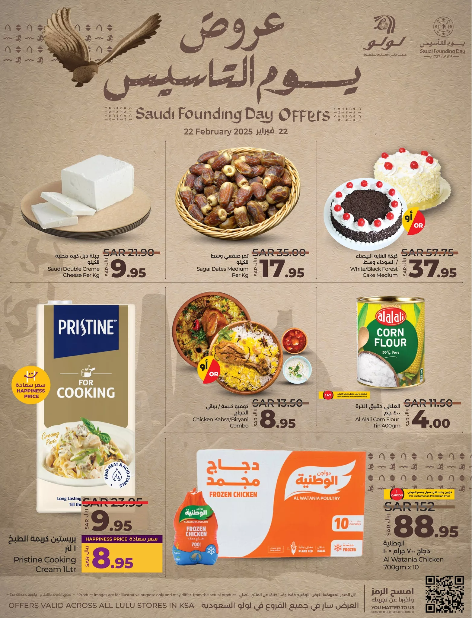 عروض لولو السعودية صفحة واحدة السبت 22/2/2025 | عروض يوم التاسيس 2 480496369 652511630461446 6844462874357312705 n - عروض لولو السعودية صفحة واحدة السبت 22/2/2025 | عروض يوم التاسيس