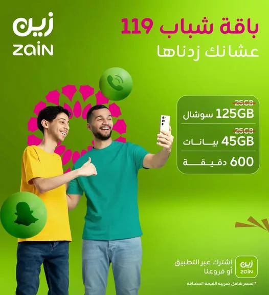 480662913 960843456226557 9127750296495191222 n - عروض زين السعودية – باقة شباب 119