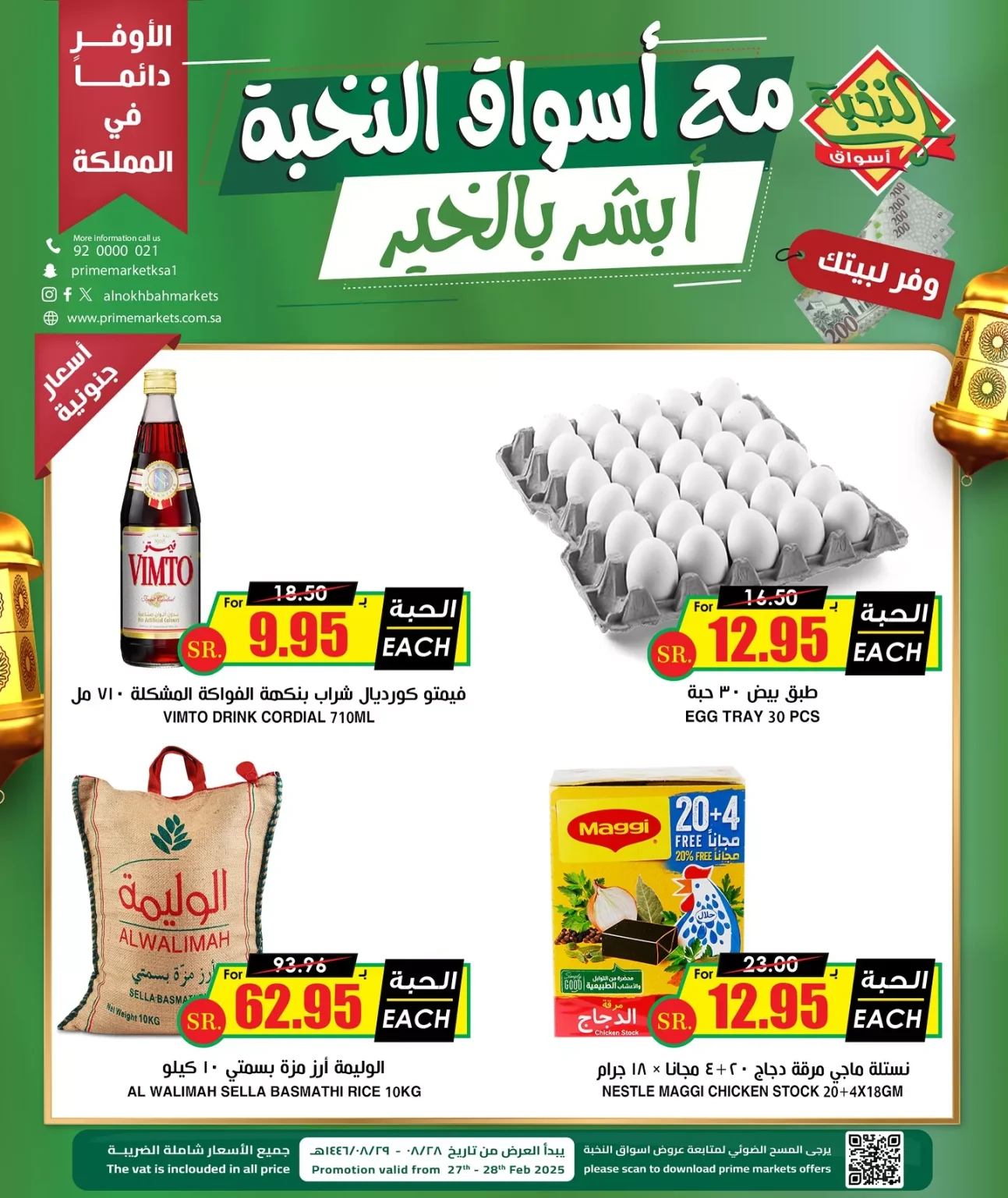 تصفح عروض اسواق النخبة الخميس 27-2-2025 لمدة يومان | أبشر بالخير