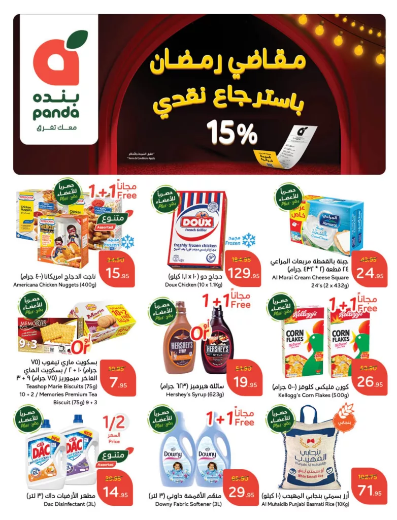 عروض هايبر بنده الاسبوعية الأربعاء 12 فبراير 2025 | عروض رمضان