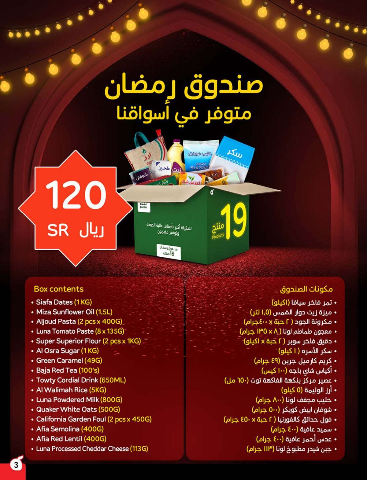 BsFm7B - تذكير باليوم الاخير في عروض بنده الثلاثاء 25-2-2025 مقاضي رمضان باسترجاع نقدي 15%