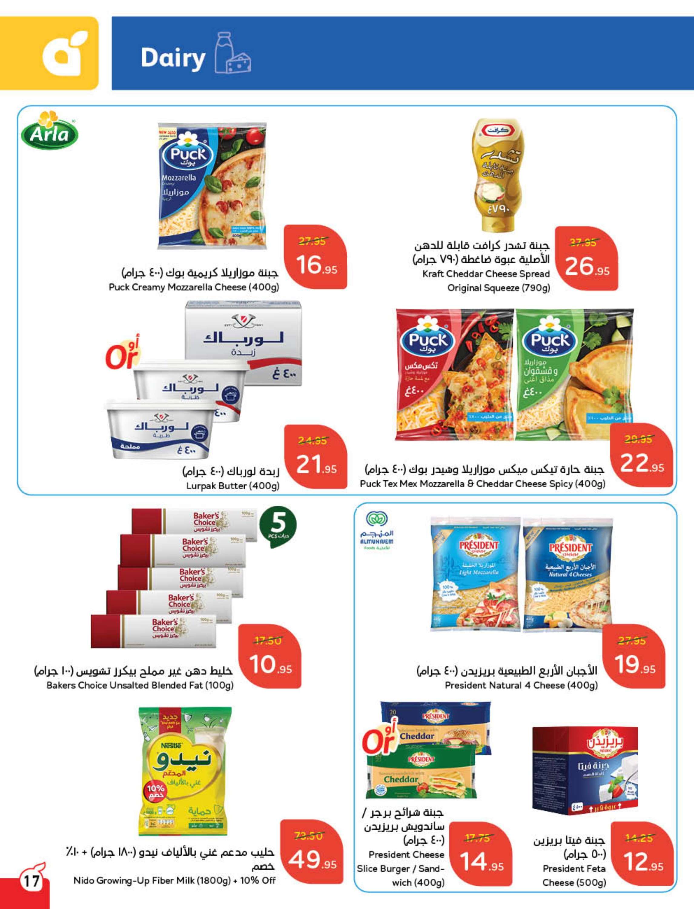 F4Dwh4 - كتالوج عروض بنده الاسبوعية - عروض رمضان الخميس 6 فبراير 2025 | استرجاع نقدي 15%