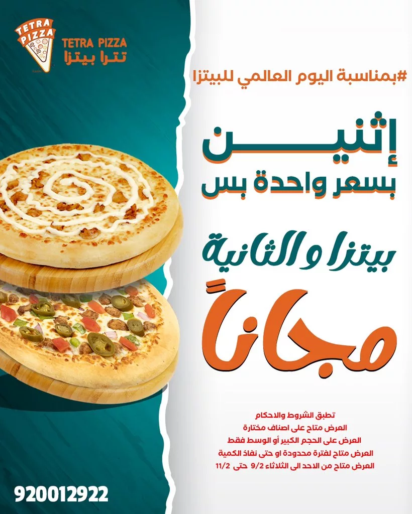 عروض المطاعم السعودية صفحة واحدة الاحد 9-2-2025 | اليوم العالمي للبيتزا 3 GjVf7URWcAASYbW - عروض المطاعم السعودية صفحة واحدة الاحد 9-2-2025 | اليوم العالمي للبيتزا