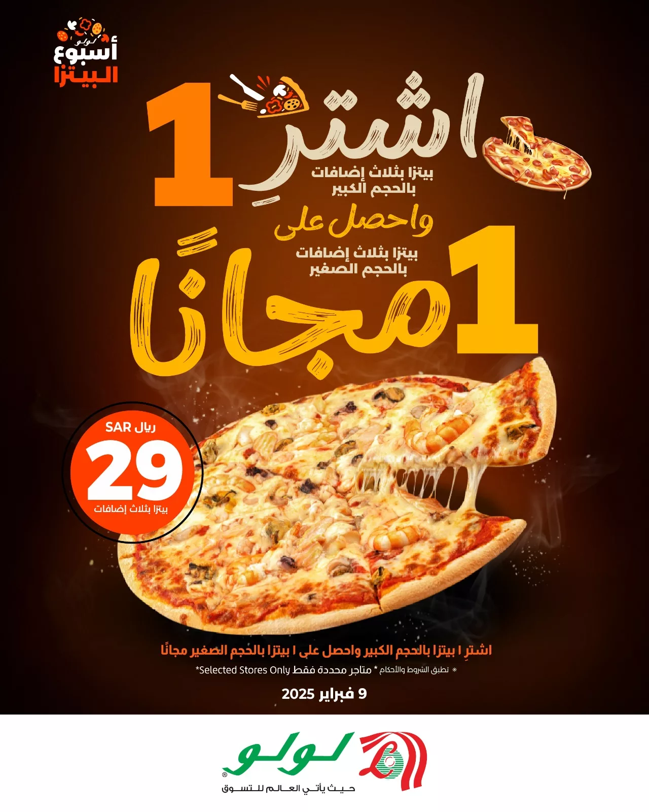 عروض المطاعم السعودية صفحة واحدة الاحد 9-2-2025 | اليوم العالمي للبيتزا 4 GjWBFBzWwAEbVUb - عروض المطاعم السعودية صفحة واحدة الاحد 9-2-2025 | اليوم العالمي للبيتزا