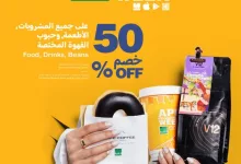 GksZ7rnW4AA3P4e - عروض د.كيف | خصم 50% على المشروبات والأطعمة وحبوب القهوة المختصة