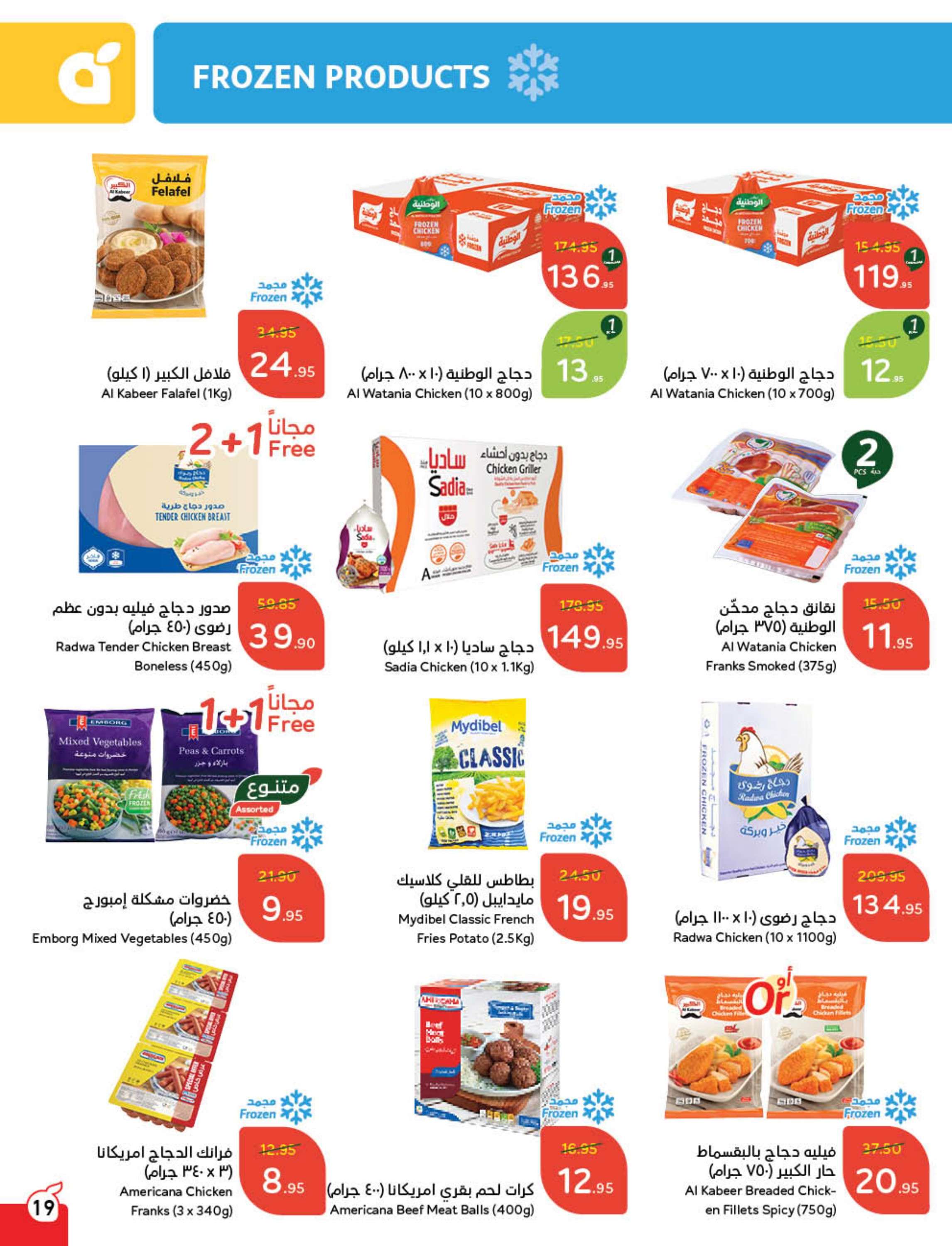 JcNwCY - كتالوج عروض بنده الاسبوعية - عروض رمضان الخميس 6 فبراير 2025 | استرجاع نقدي 15%