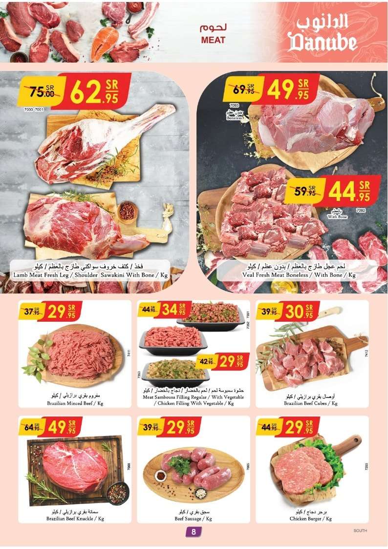 عروض رمضان 1446هـ : عروض الدانوب خميس مشيط الأسبوعية الأربعاء 19/2/2025 9 RS4y41 - عروض رمضان 1446هـ : عروض الدانوب خميس مشيط الأسبوعية الأربعاء 19/2/2025