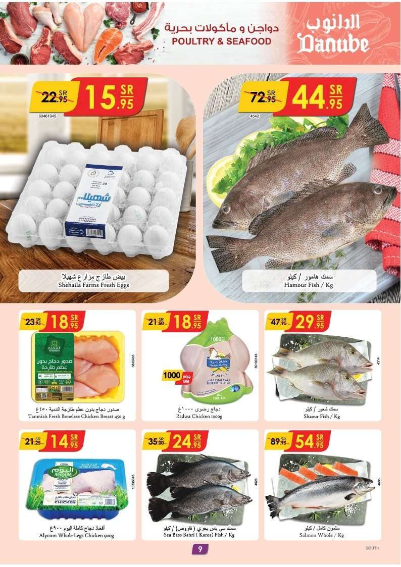 عروض رمضان 1446هـ : عروض الدانوب خميس مشيط الأسبوعية الأربعاء 19/2/2025 10 Rr7cBM - عروض رمضان 1446هـ : عروض الدانوب خميس مشيط الأسبوعية الأربعاء 19/2/2025