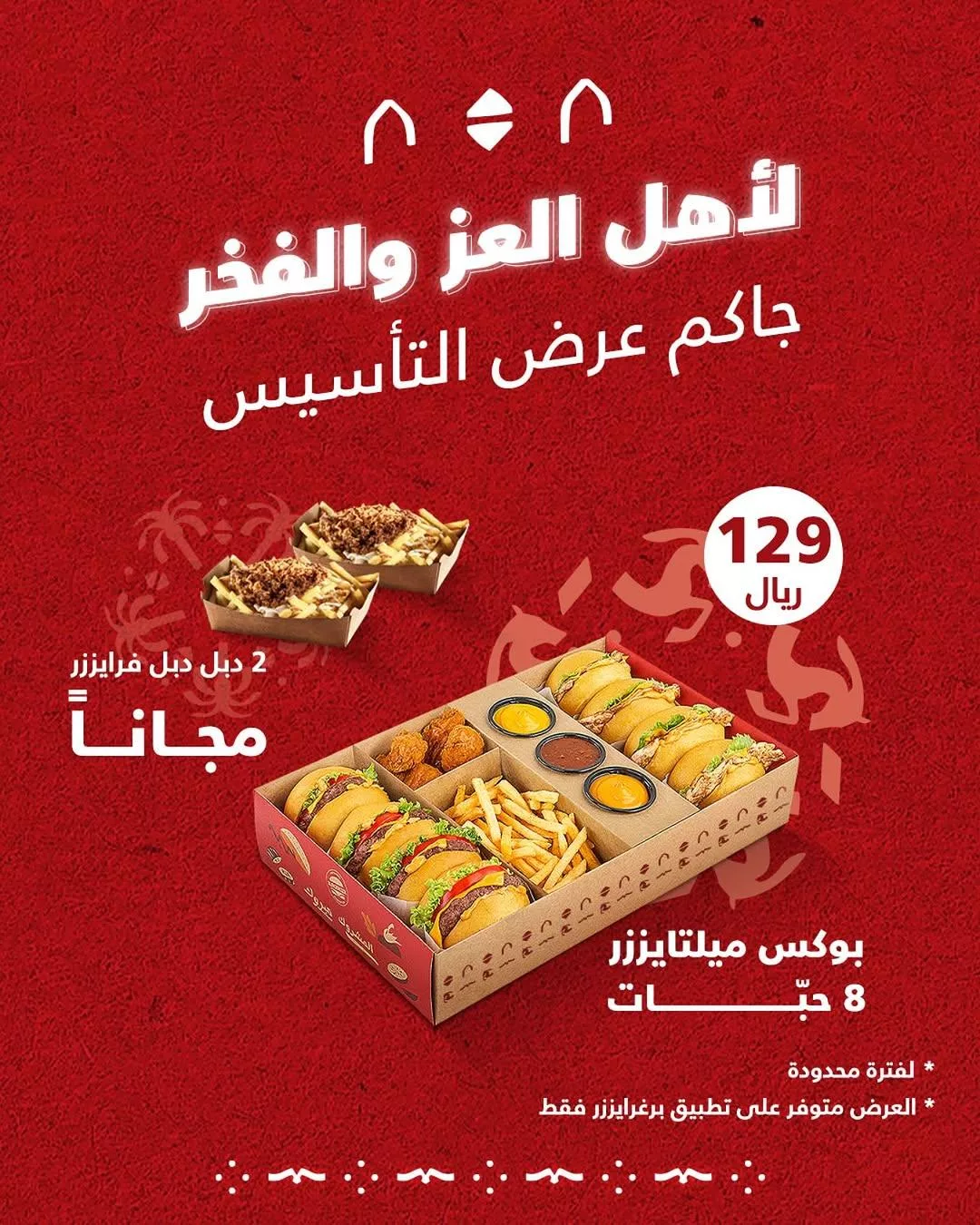 burgerizzr2025 02 22T130252.000Zfile - عروض مطعم برغرايززر بمناسبة يوم التأسيس السعودي علي اشهل الوجبات