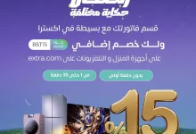 مع بسيطة 💜 اشترِ شاشات وأجهزة المنزل من عروض رمضان في اكسترا 💙 وقسّم فاتورتك على كيفك بدون دفعة أولى مع خصم إضافي 15% 😍 🎟 كود الخصم: BST15 *تطبق الشروط والأحكام