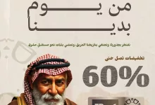 احتفالًا بيوم التأسيس، نقدم لكم تخفيضات تصل إلى 60%! 🎉☕ استخدموا كود FD عند الدفع واستفيدوا من العروض الحصرية لفترة محدودة. فرصة رائعة لاقتناء أفضل المنتجات بأسعار لا تُفوت. نفخر بجذورنا، ونحتفي بتاريخنا العريق، ونسير بثبات نحو مستقبل مشرق. 🇸🇦✨ #يوم_التأسيس #هيوج_زون #خصومات_حتى_60٪ #قهوتك_أصالة_وجودة