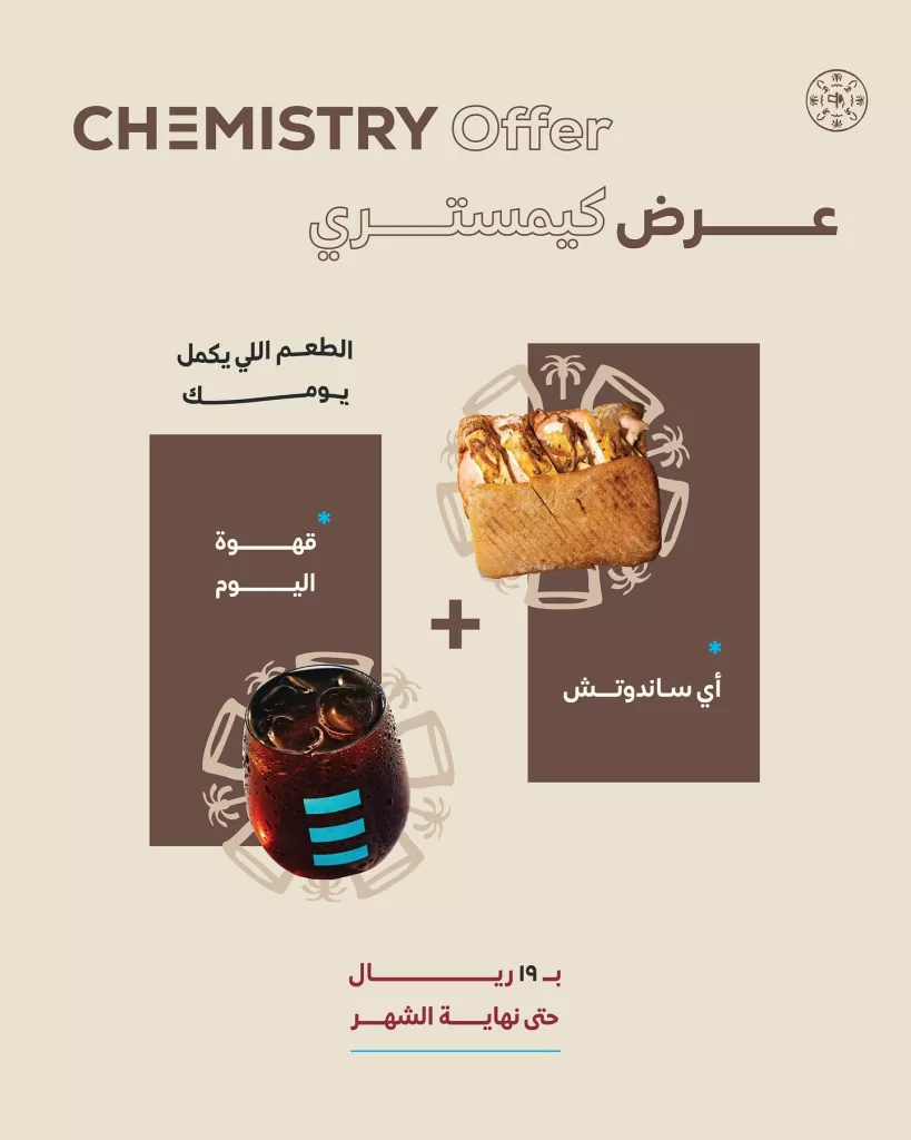 instagram 20250205T183632 - عروض كيمستري كوفي لمحبي القهوة المختصة في السعودية - يوم التأسيس 2025