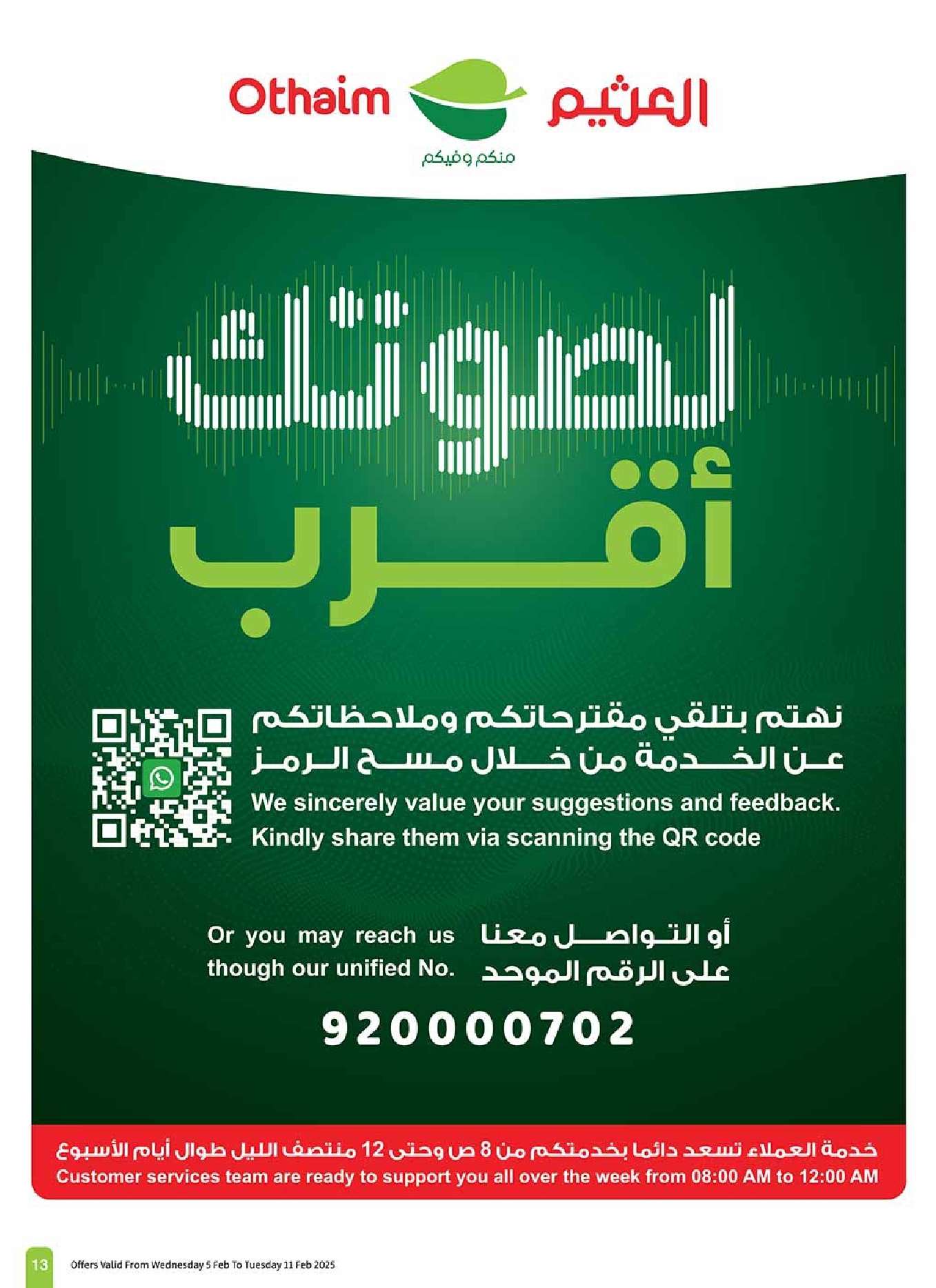 jTYfyy - عروض العثيم الاسبوعية - عروض رمضان الاربعاء 5-2-2025 | استرجاع نقدي 20%